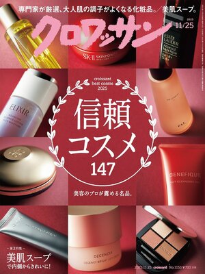 クロワッサン Croissant - Digital Downloads Ohio - OverDrive